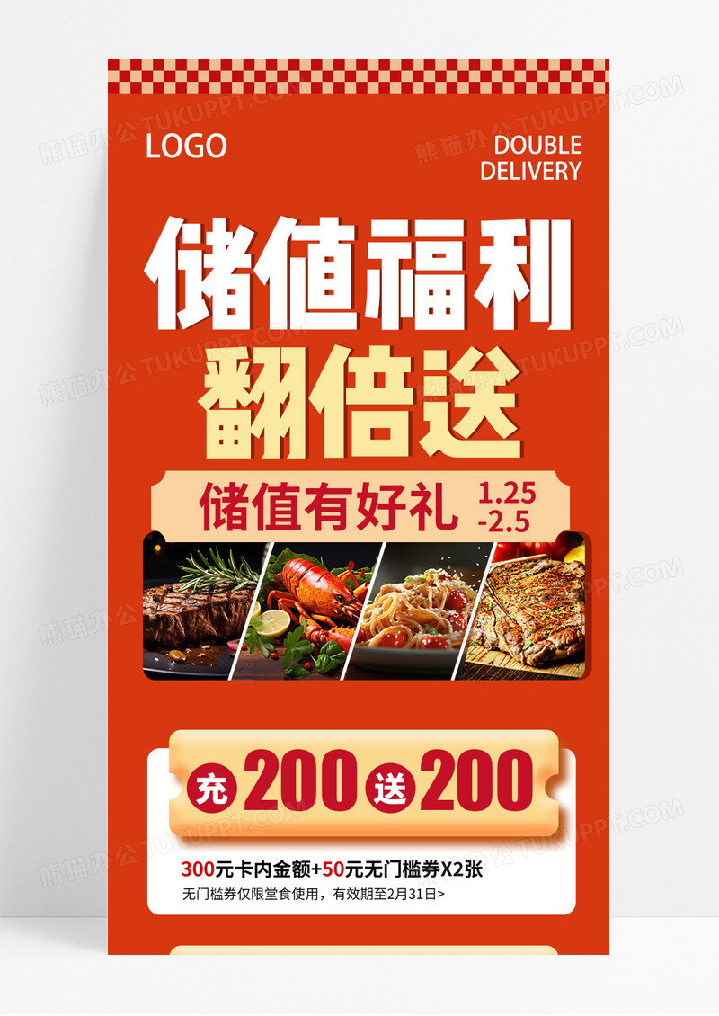 红色扁平实拍美食储值福利翻倍送餐厅美食类促销长图
