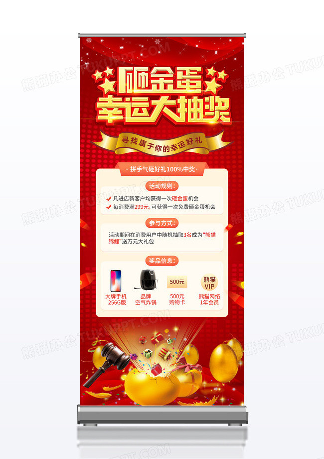 时尚大气2024龙年砸金蛋抽大奖宣传促销活动展架易拉宝年终促销