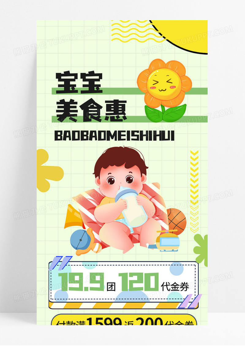 绿色清新孟菲斯风宝宝美食惠亲子活动促销长图手机海报