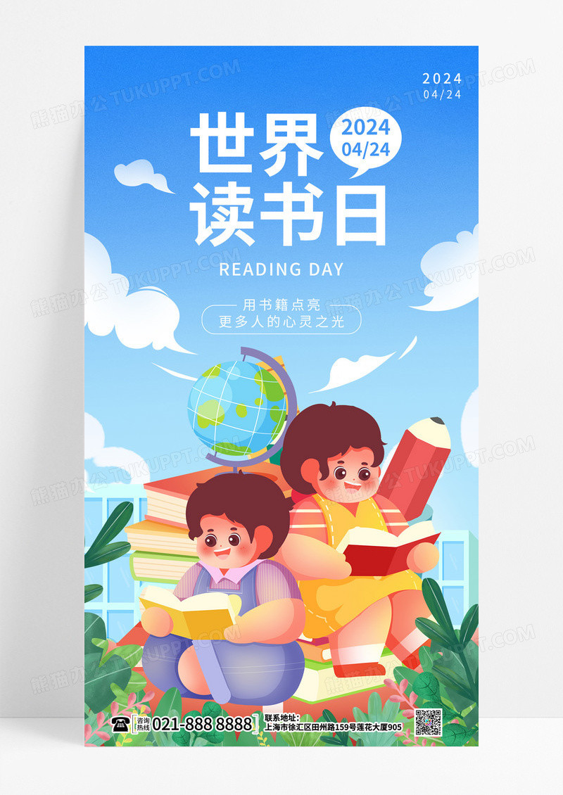 简约卡通蓝色插画风读书世界读书日手机宣传海报