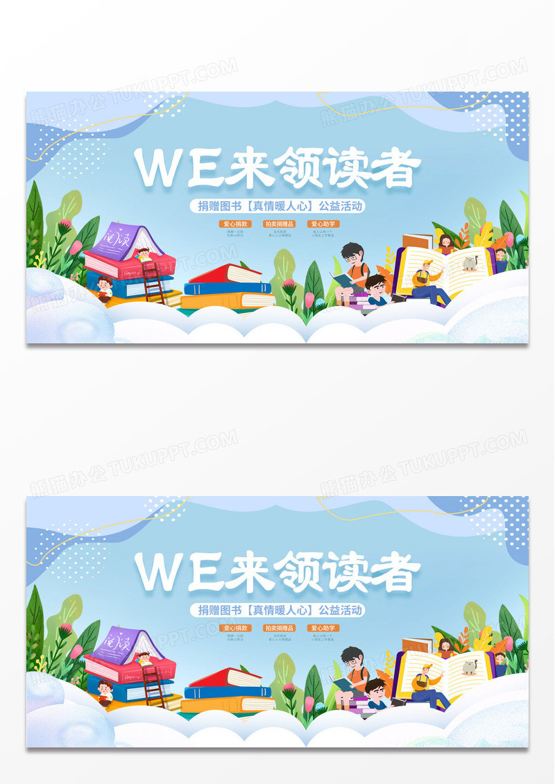 蓝色世界读书日读书分享会读书活动展板设计