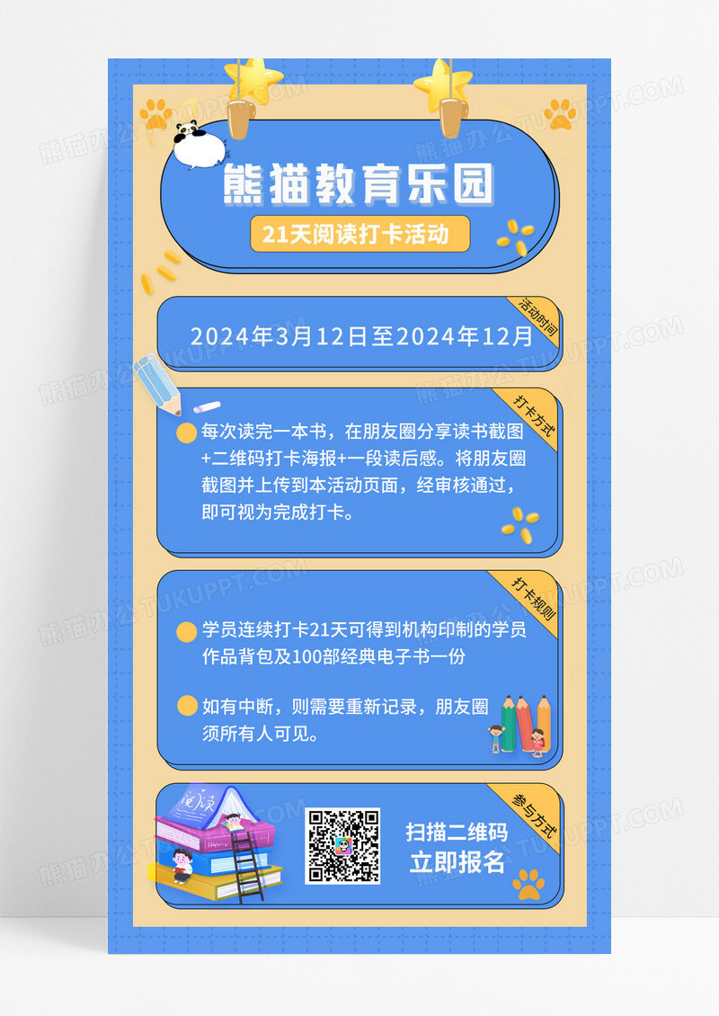 熊猫教育乐园21天阅读打卡活动阅读手机宣传海报