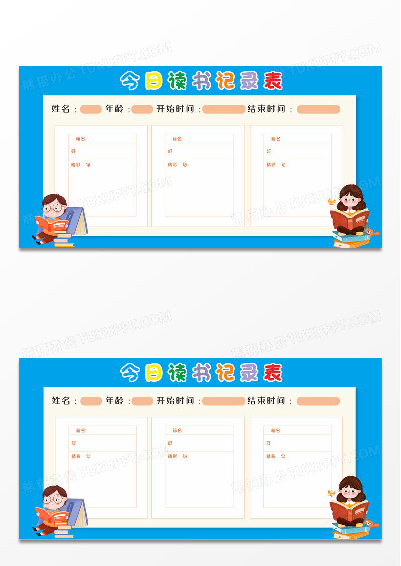 黄色靓丽读书卡记录卡摘抄卡阅读卡读书记录卡展板