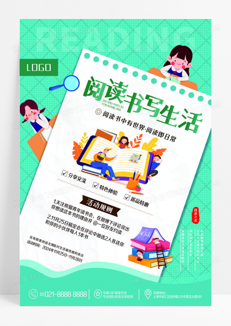 绿色读书阅读书写海报背景读书分享海报设计