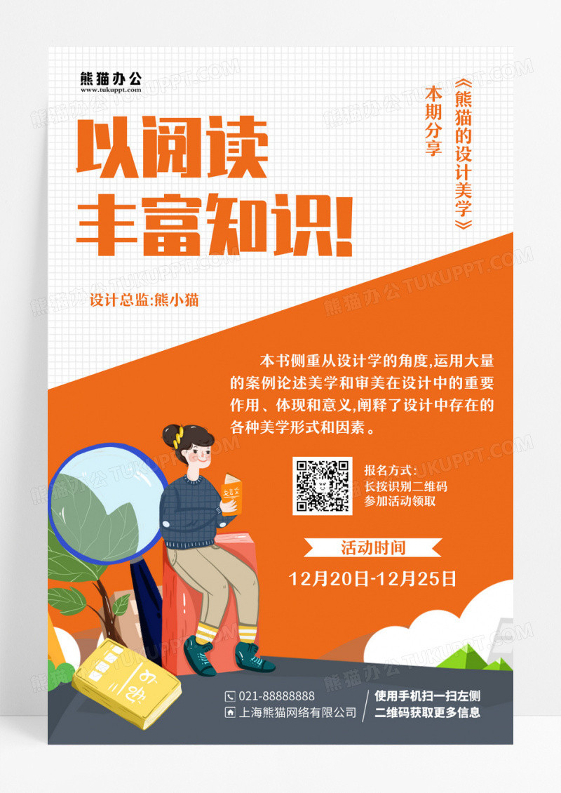 橙色清新简约读书分享会阅读宣传海报读书海报读书分享海报设计