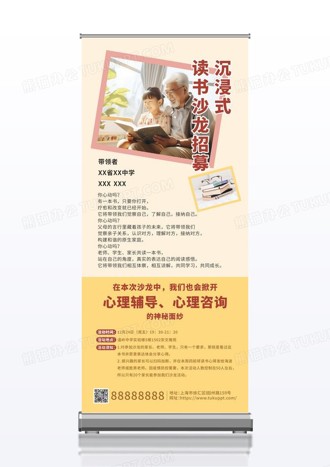 简约沉浸式读书沙龙招募展架读书展架