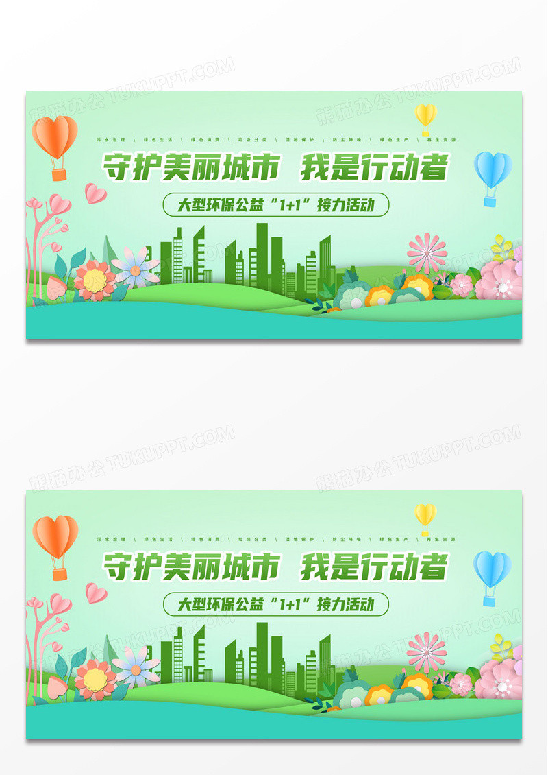 简约剪纸风环保飞机城市守护美丽城市我是行动者文明城市展板