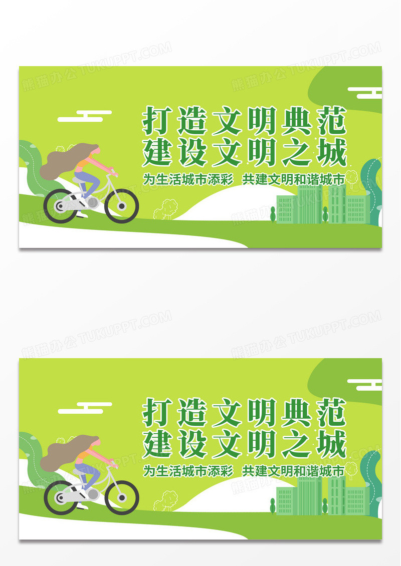 简约插画打造文明典范建设文明之城城市展板文明礼仪展板