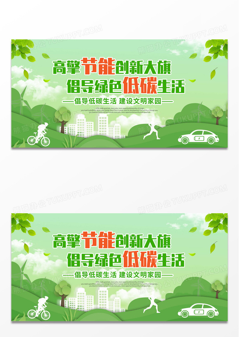 绿色简约时尚低碳生活宣传展板设计