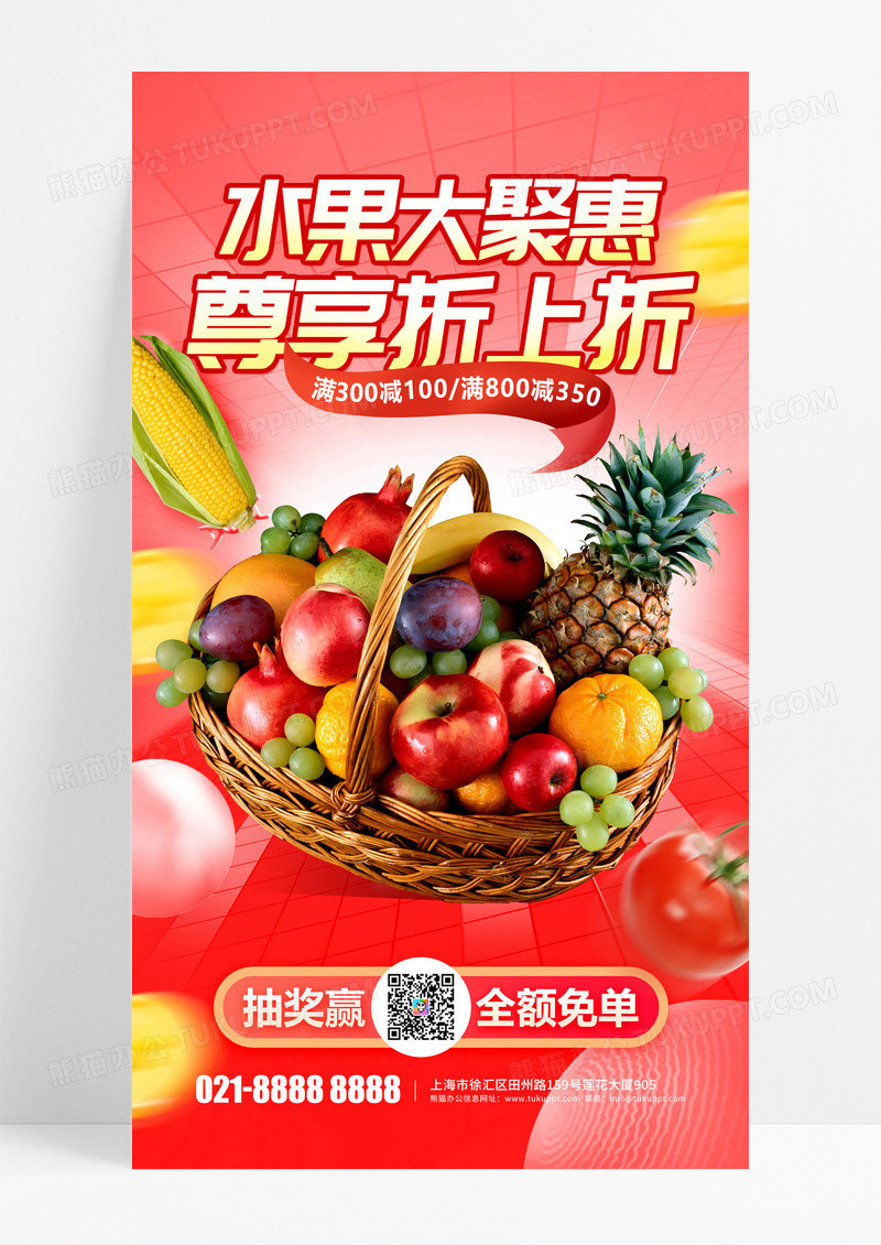 红色丰收喜庆水果大聚惠尊享折上折食品类生鲜水果通用电商海报