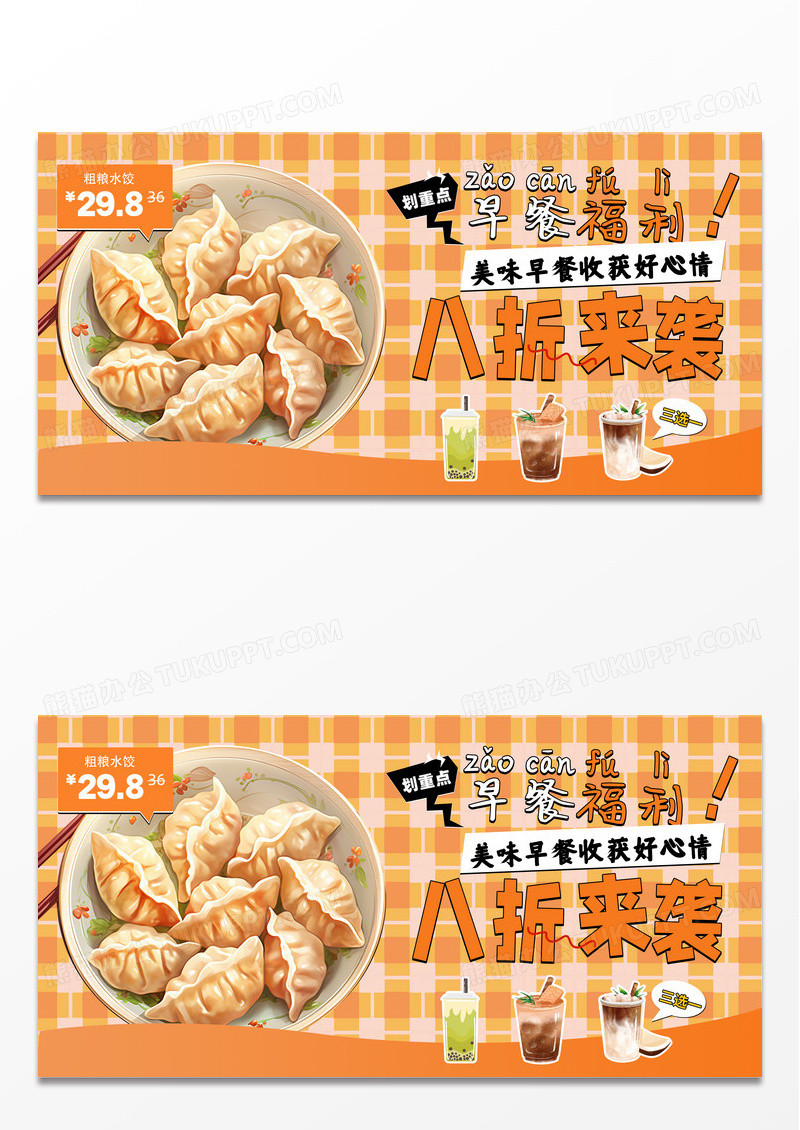简约风时尚元气营养早餐电商banner宣传