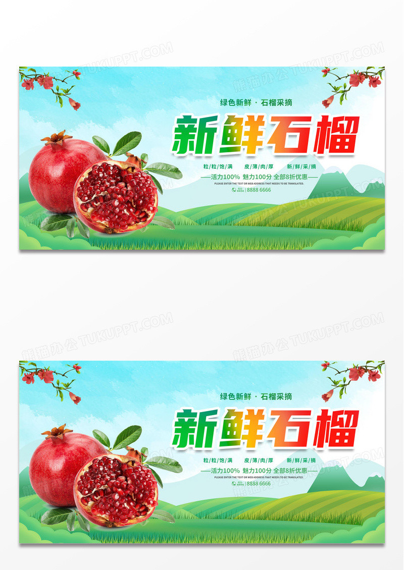 国潮时尚大气新鲜石榴水果宣传展板石榴展板