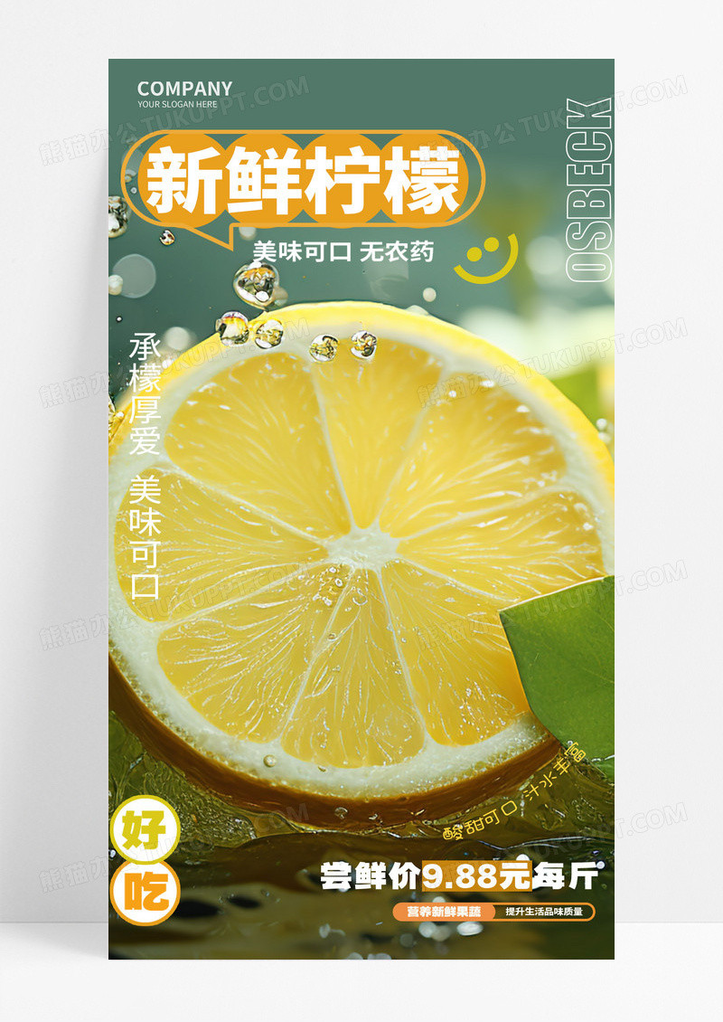 大气写实风新鲜柠檬水果活动促销手机海报AI