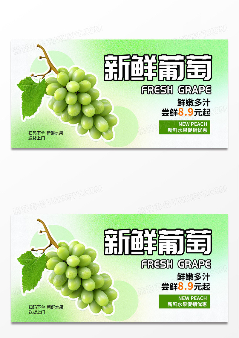 简约绿色时尚新鲜葡萄宣传展板设计