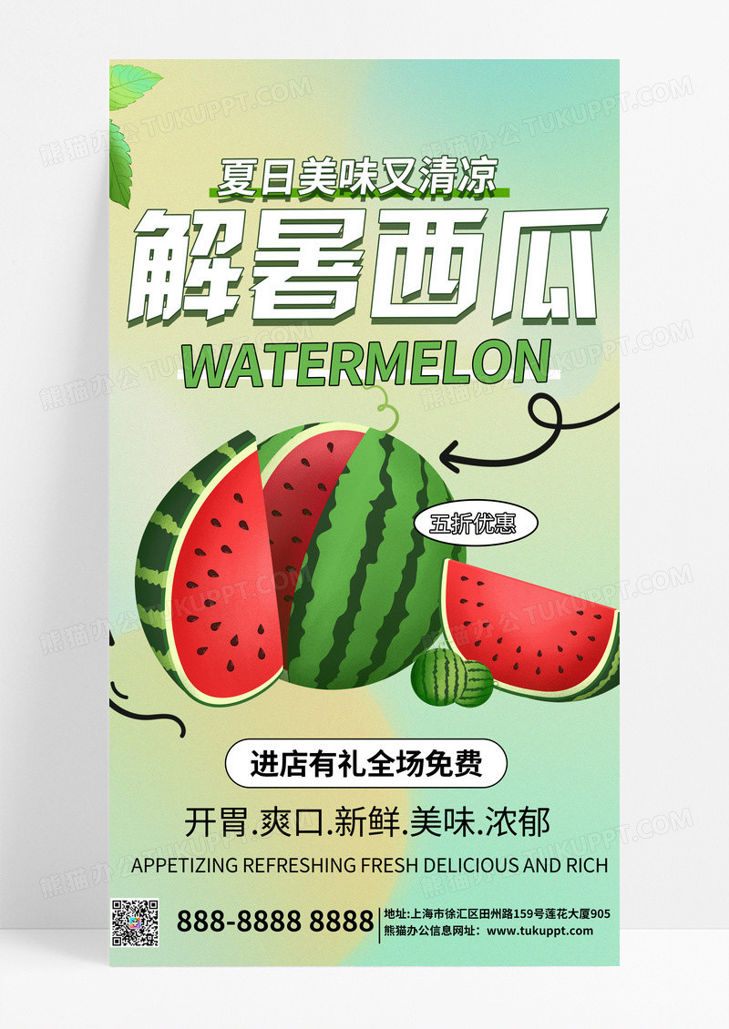 绿色时尚解暑西瓜西瓜宣传海报设计水果