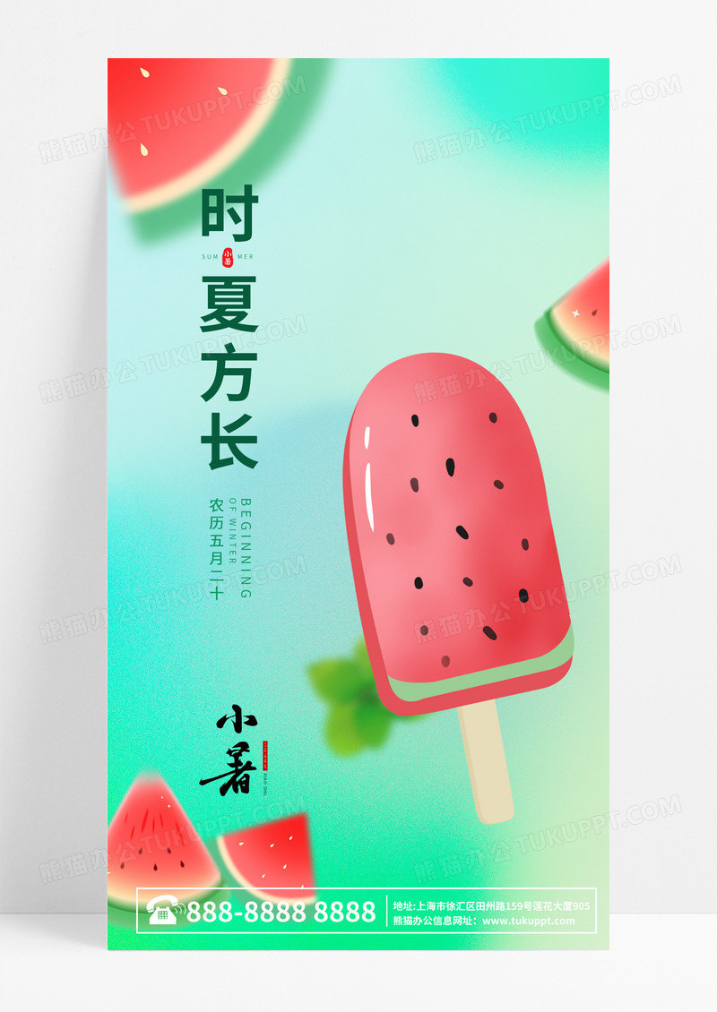 蓝色小暑节气水果插画夏天淡雅二十四节气手机宣传海报