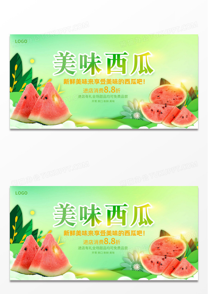 绿色简约时尚美味西瓜水果促销展板设计