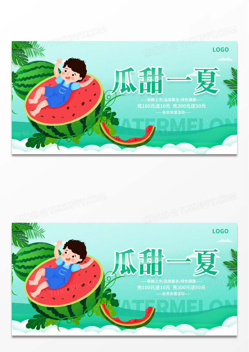 绿色简约时尚美味西瓜水果促销展板设计