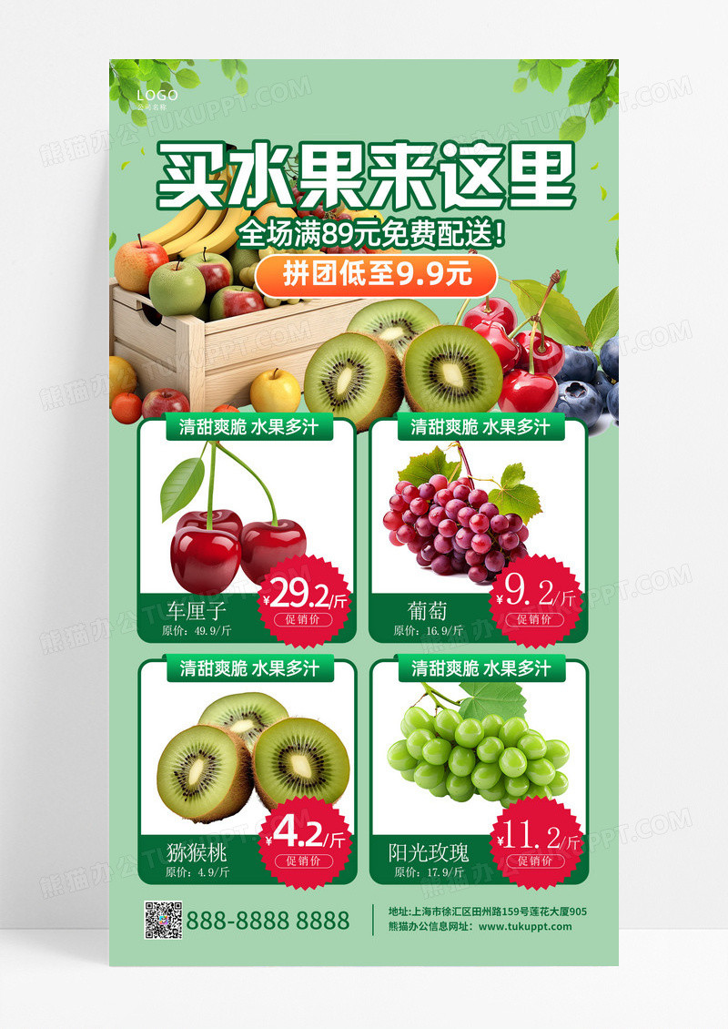 绿色清新买水果来这里水果促销手机文案海报