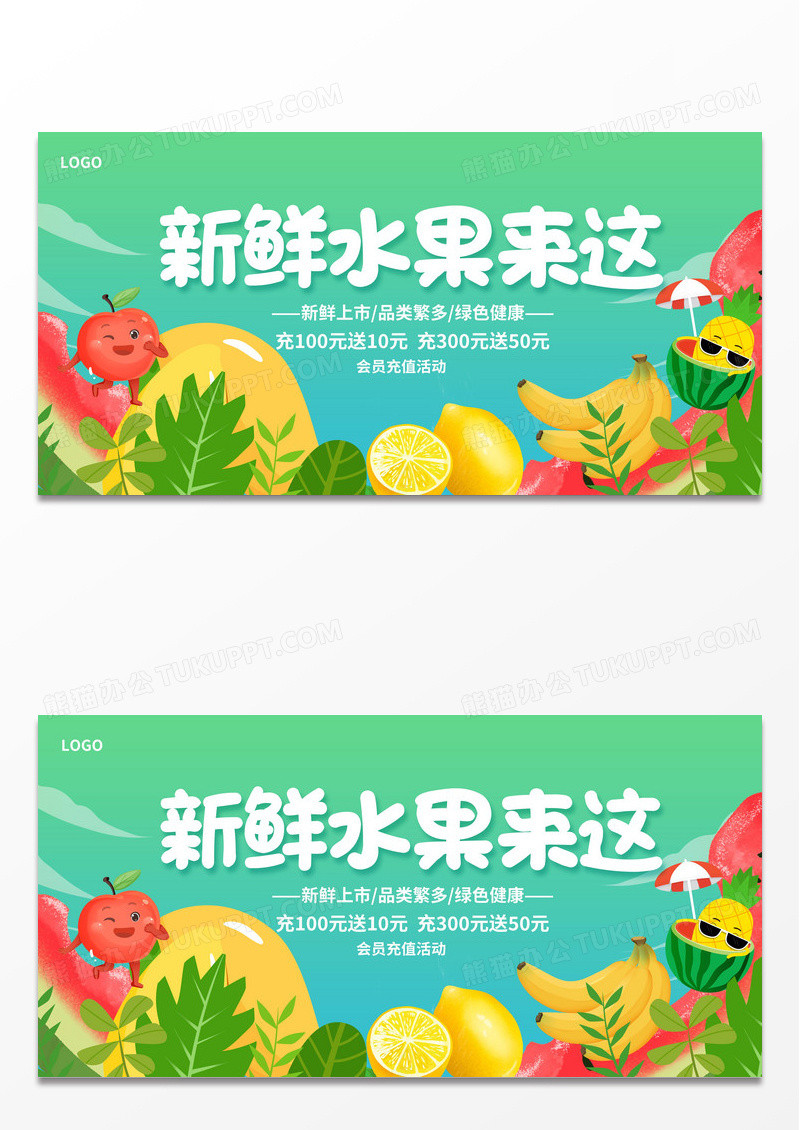 绿色简约潮流插画时尚新鲜水果来这水果促销展板设计