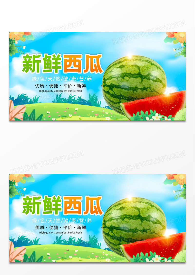 绿色水彩新鲜水果西瓜展板设计