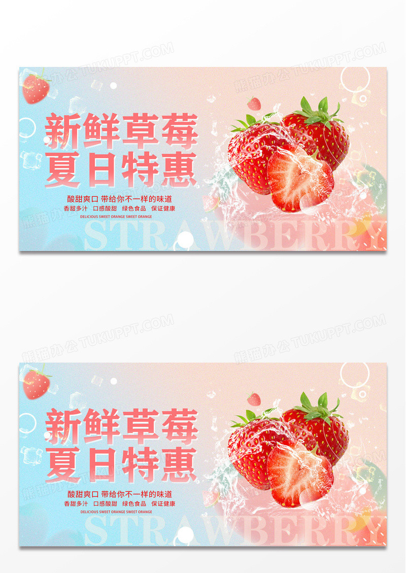 简约时尚大气夏日特惠新鲜草莓宣传促销活动展板水果