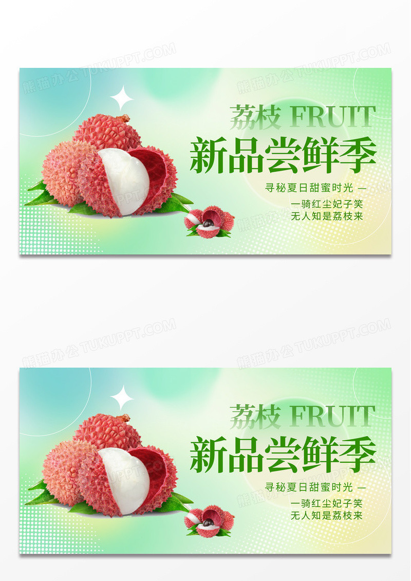 时尚大气荔枝水果宣传促销活动展板设计