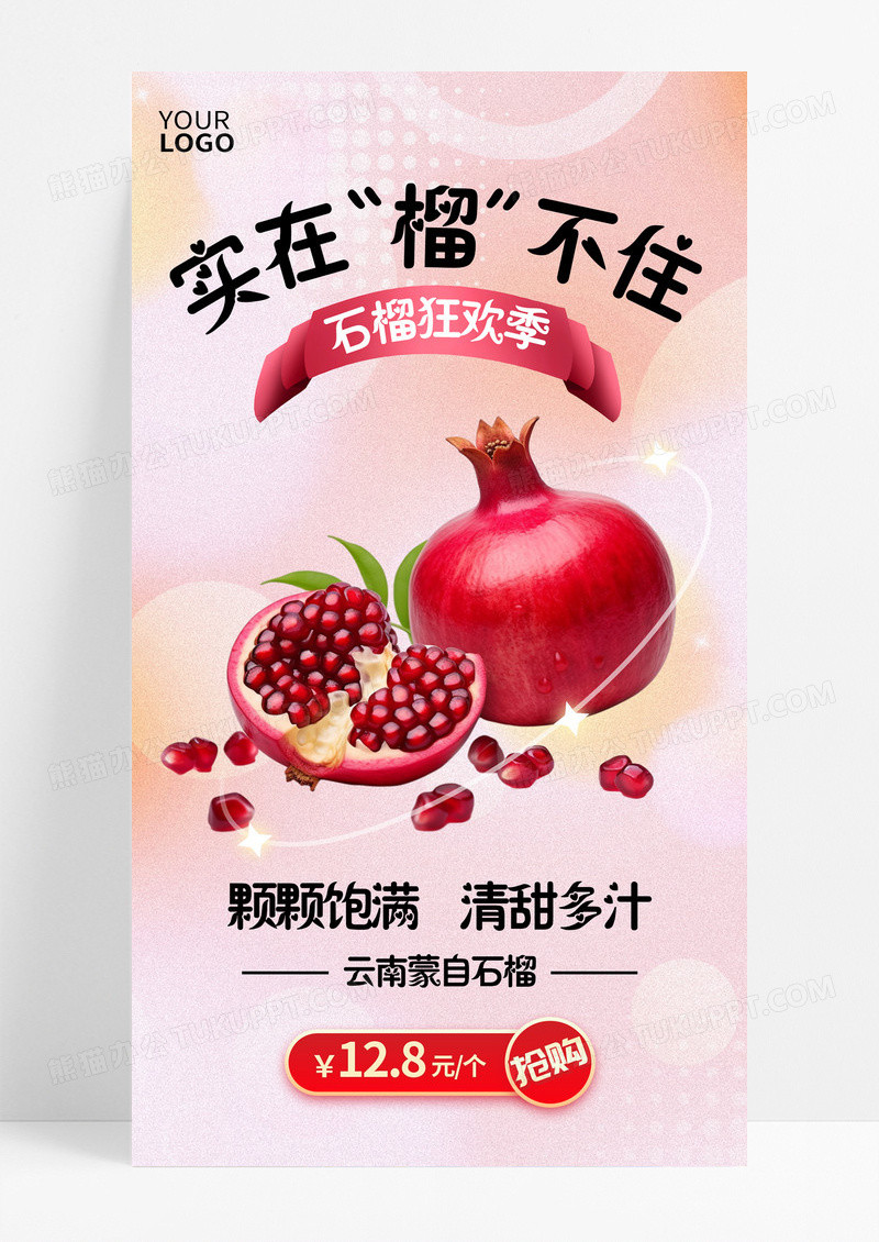 弥散风石榴水果新品上市绿色健康宣传特价手机宣传海报