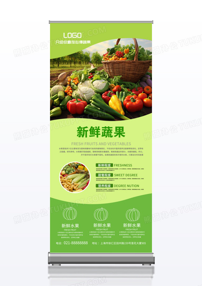 绿色清新简约超市x展架