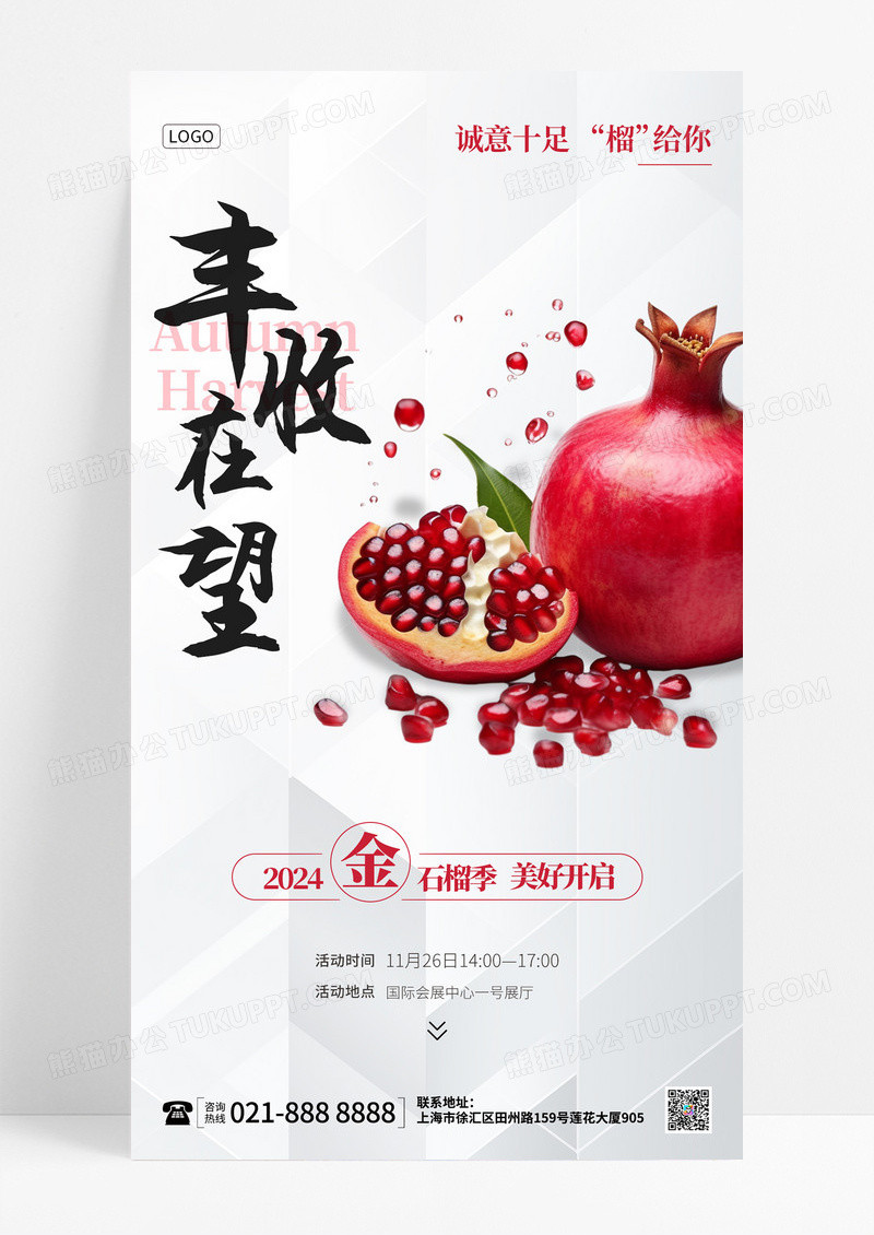 白色简约大气水果石榴促销打折优惠活动宣传文案手机海报