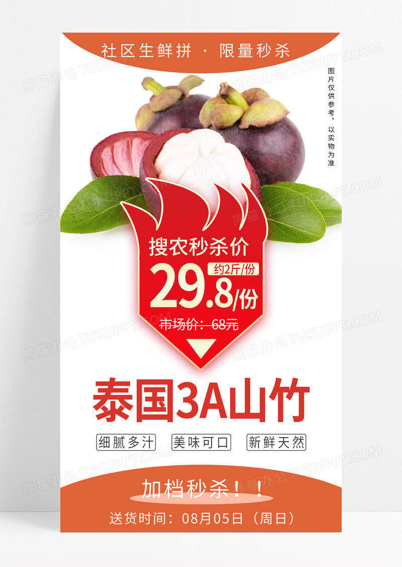 白色简约山竹摄影图泰国3A山竹水果手机海报山竹手机宣传海报
