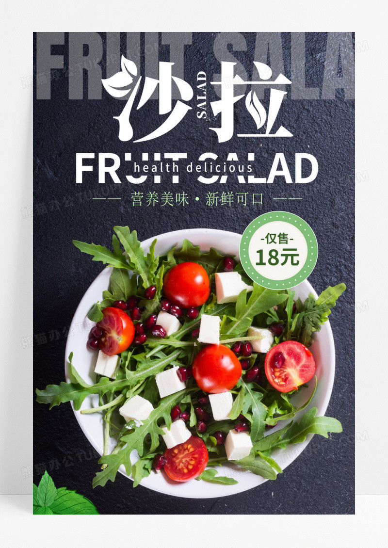 黑色简约蔬菜水果沙拉沙拉海报