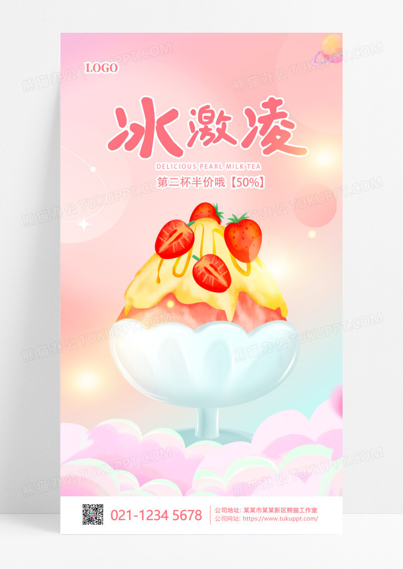 粉色弥散风夏日冰淇淋促销宣传手机海报设计夏天冰淇淋雪糕