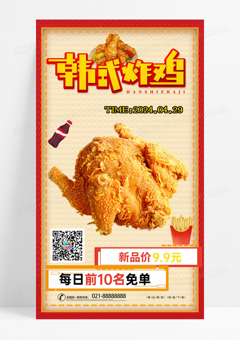 黄色时尚创意炸鸡美食促销海报