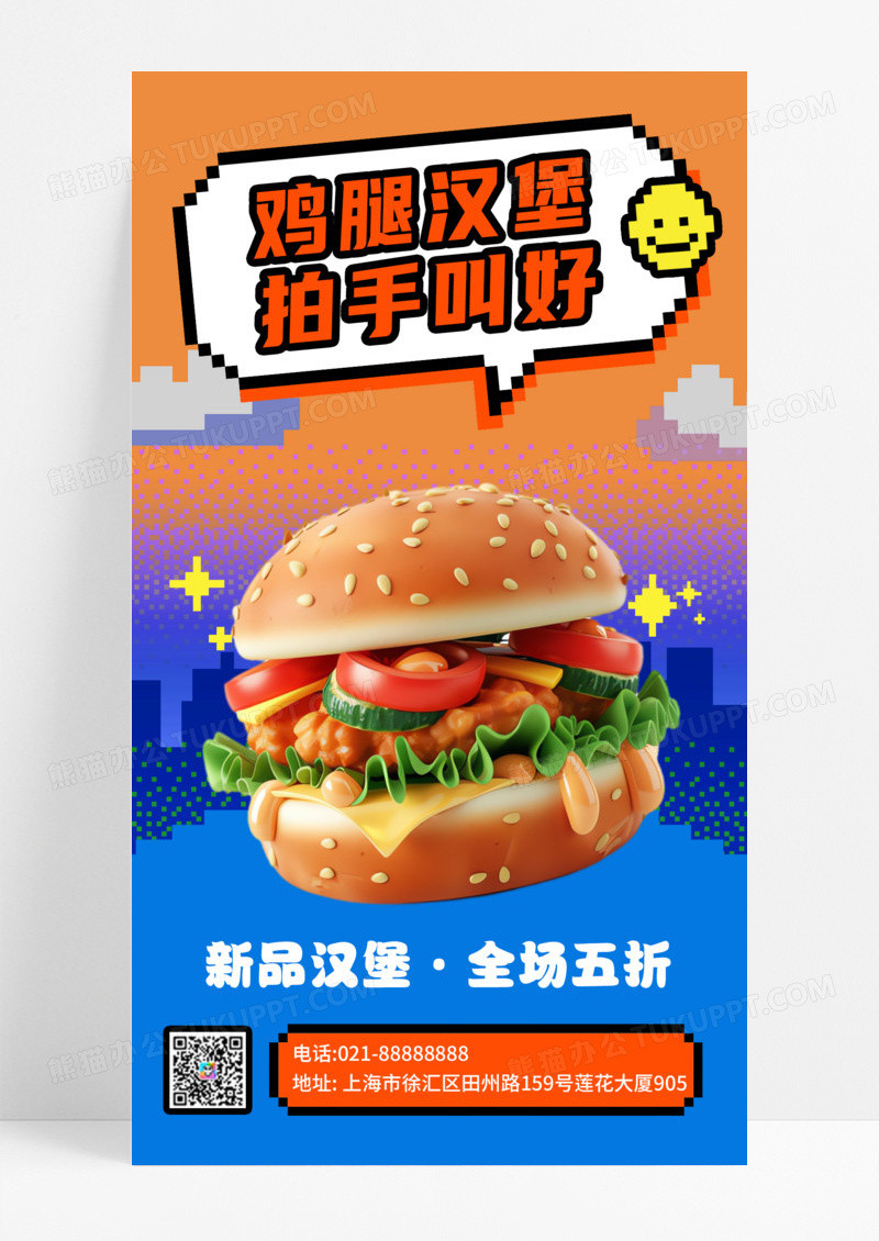 像素风微像素风乐高像素风汉堡美食上新促销海报 美食上新海报