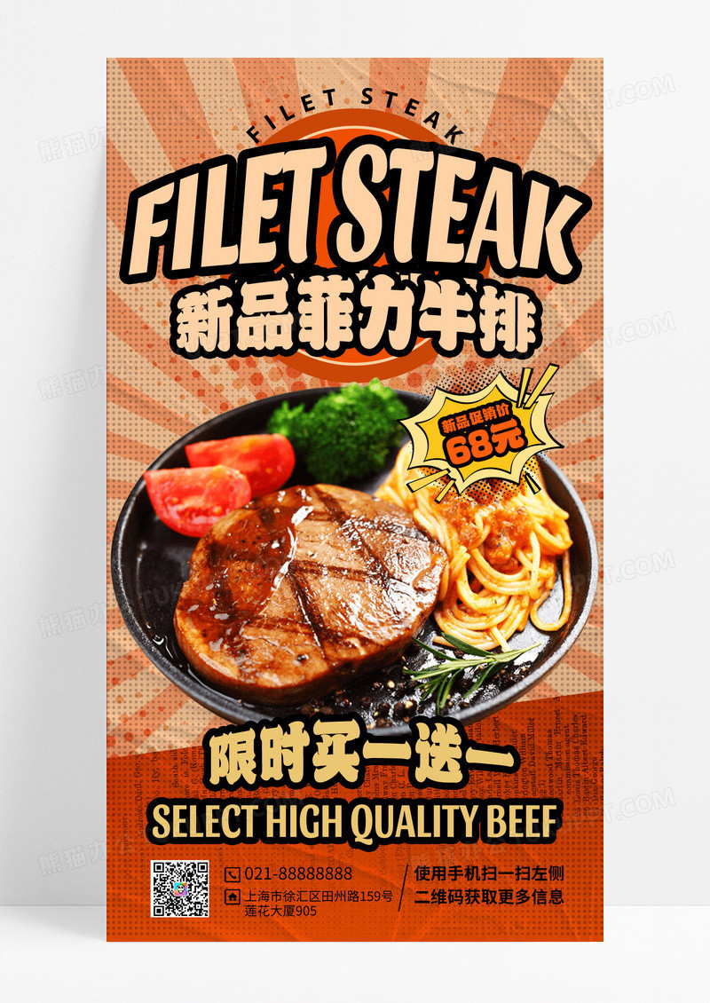 橙色菲力牛排美食促销手机海报
