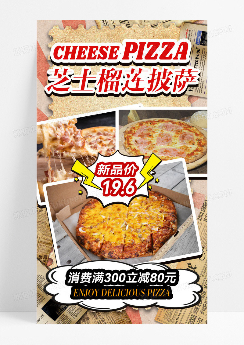 美式风美食上新促销海报美食上新海报
