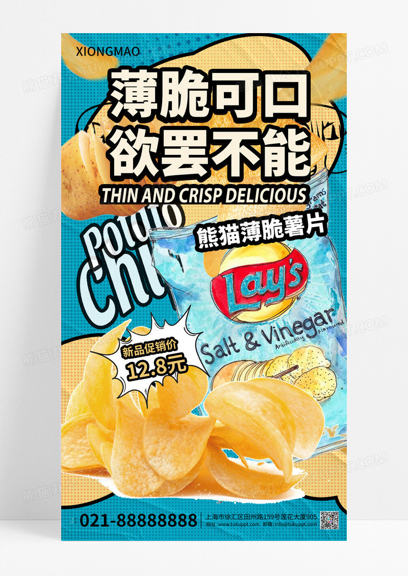 蓝色美食上新促销海报