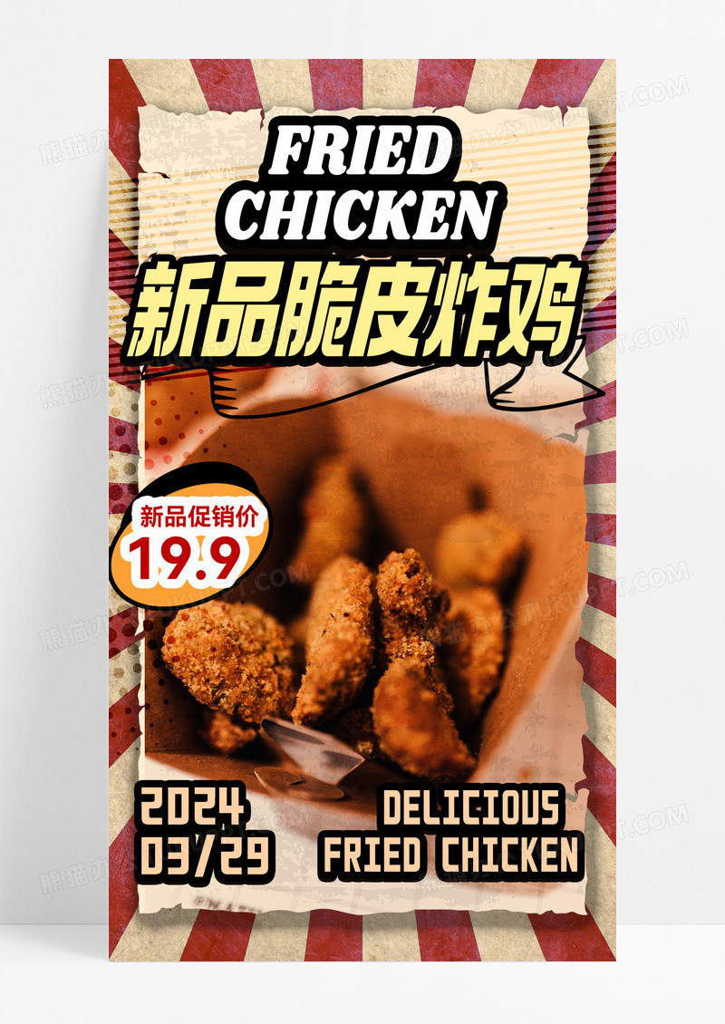 美式风美食上新促销海报美食上新海报