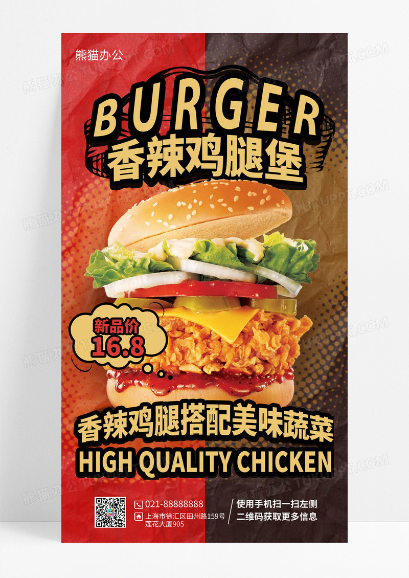 红色香辣鸡腿堡美食促销手机海报