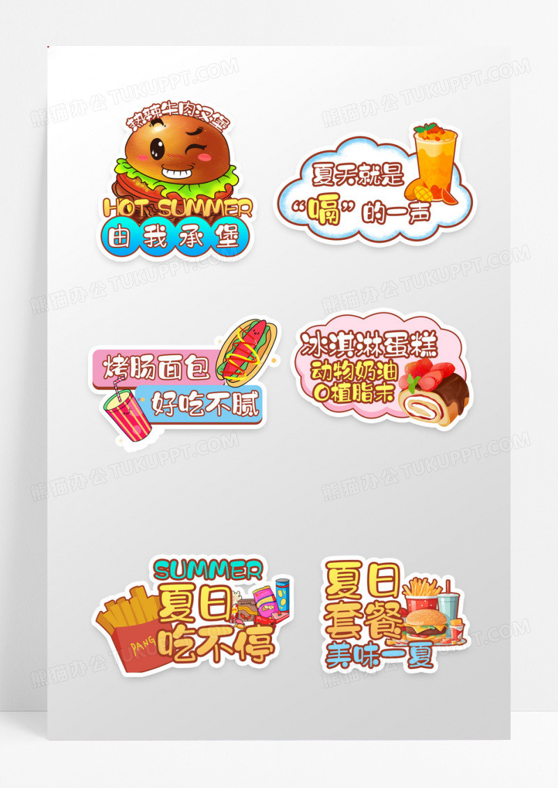 彩色手绘卡通夏天汉堡薯条美味一夏可爱手举牌