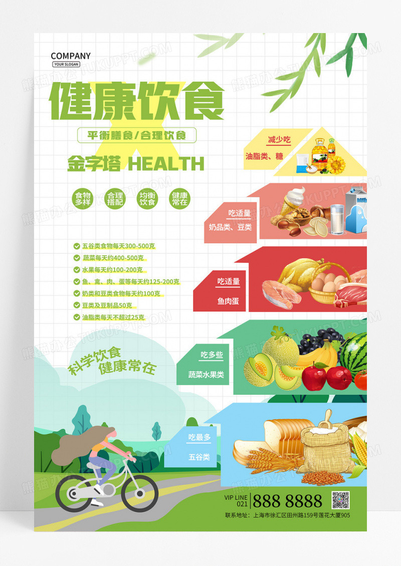 简约网格白色绿色卡通健康饮食金字塔海报设计