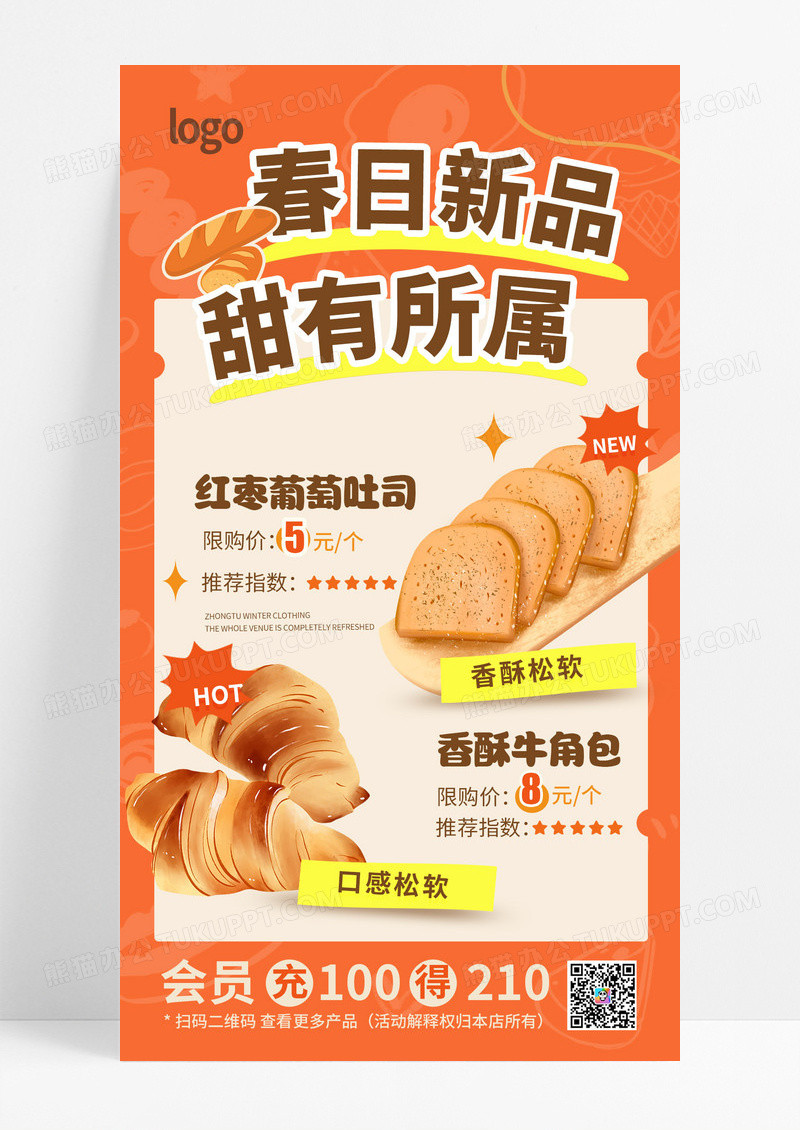面包店甜品活动上新黄色橙色简约海报
