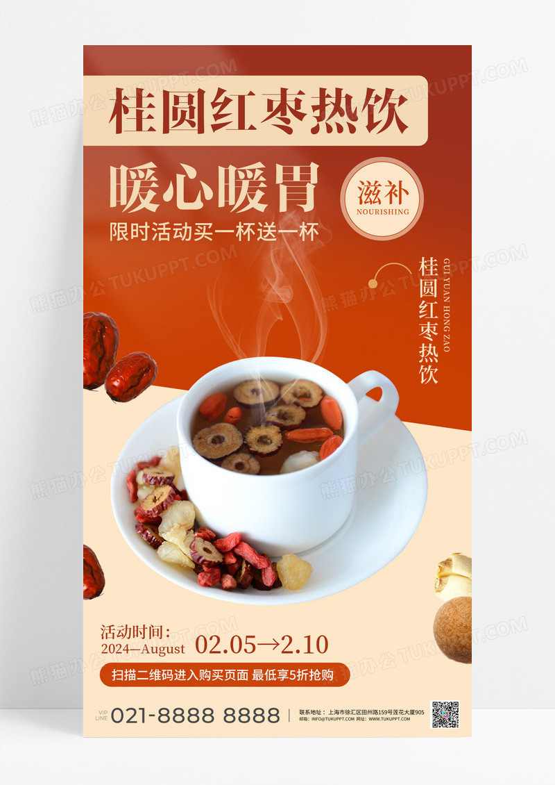 红色桂圆红枣热饮冬季餐饮饮料奶茶店宣传海报