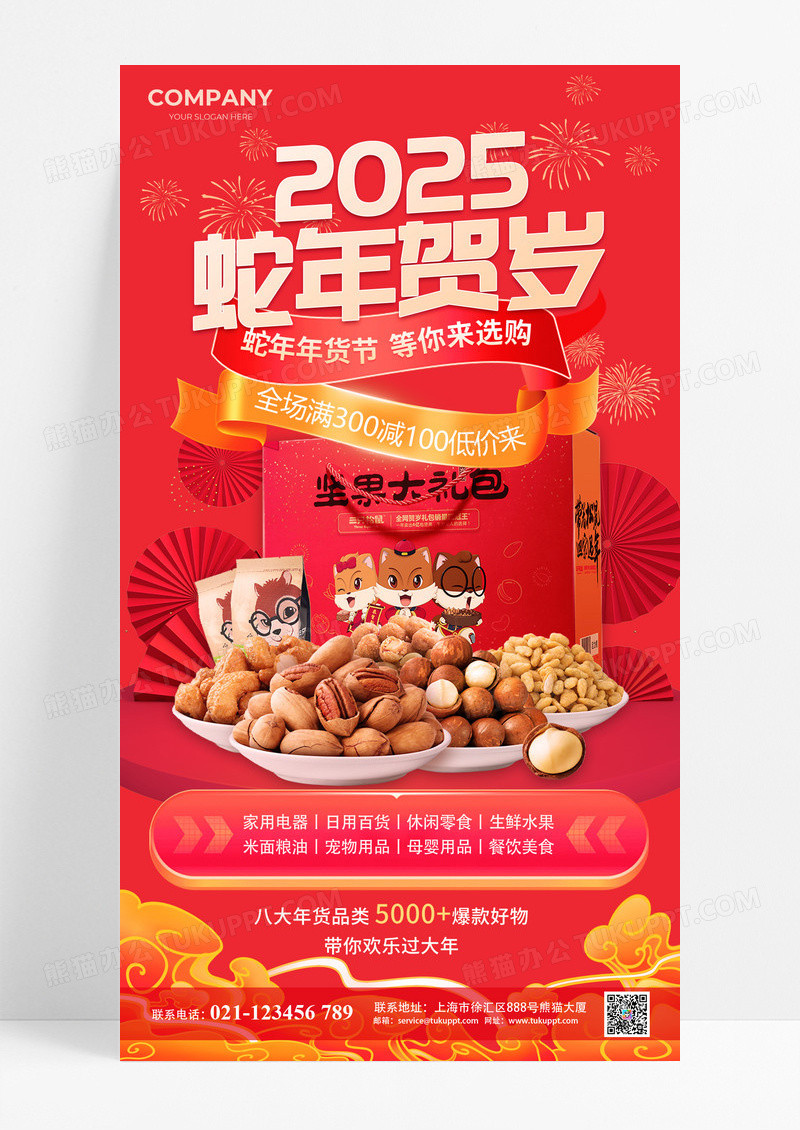 红色喜庆2025蛇年年货节蛇年贺岁年货促销海报