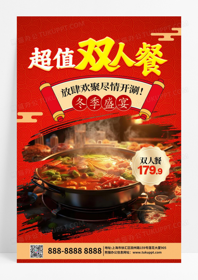 红色简约中国风国潮风新年餐饮美食海报