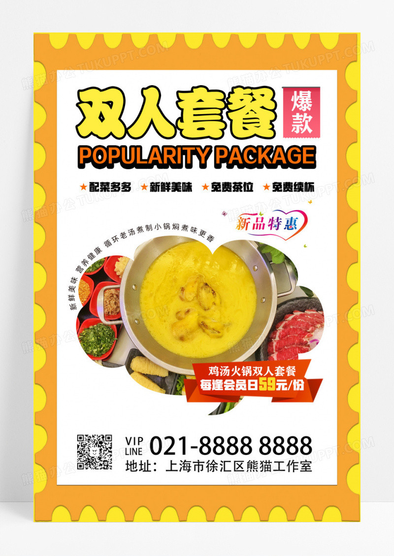 黄白色简约大气美食双人套餐宣传海报餐饮美食海报设计