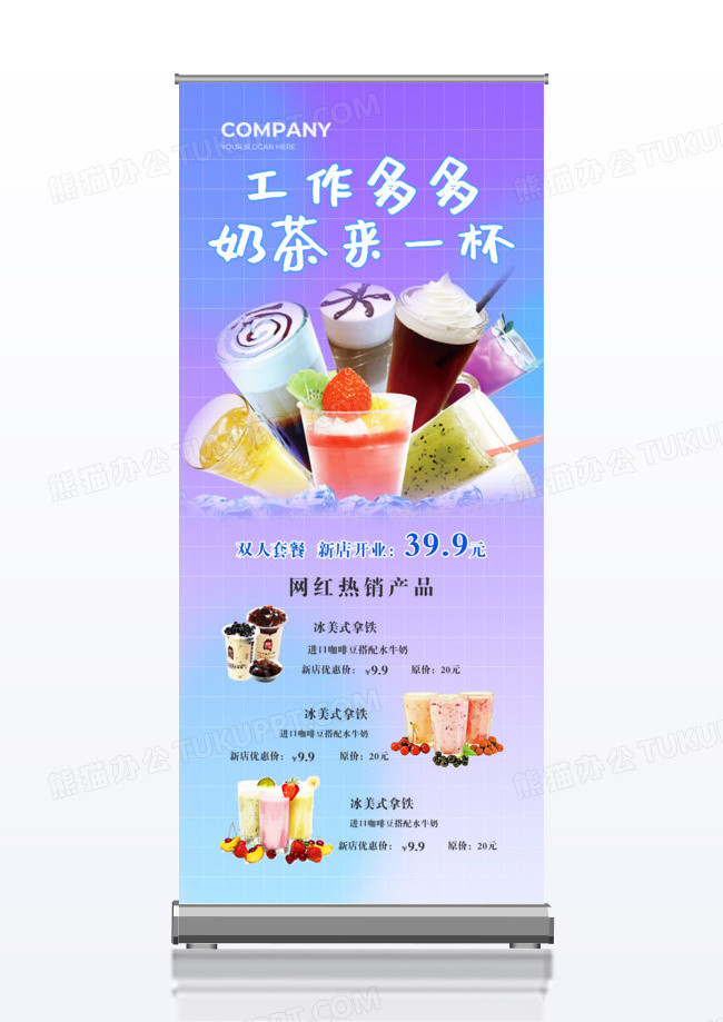 弥散风奶茶蛋糕宣传x展架