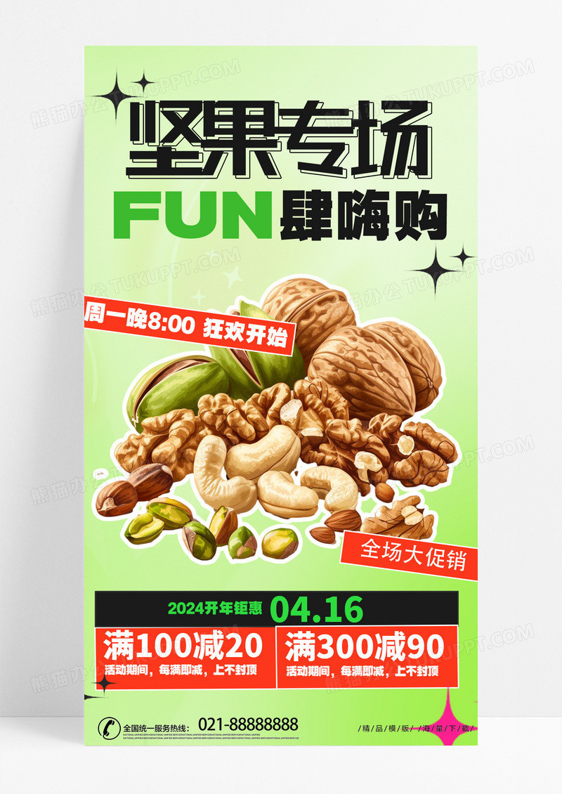 绿色时尚酸性风坚果专场食品类休闲零食通用电商海报