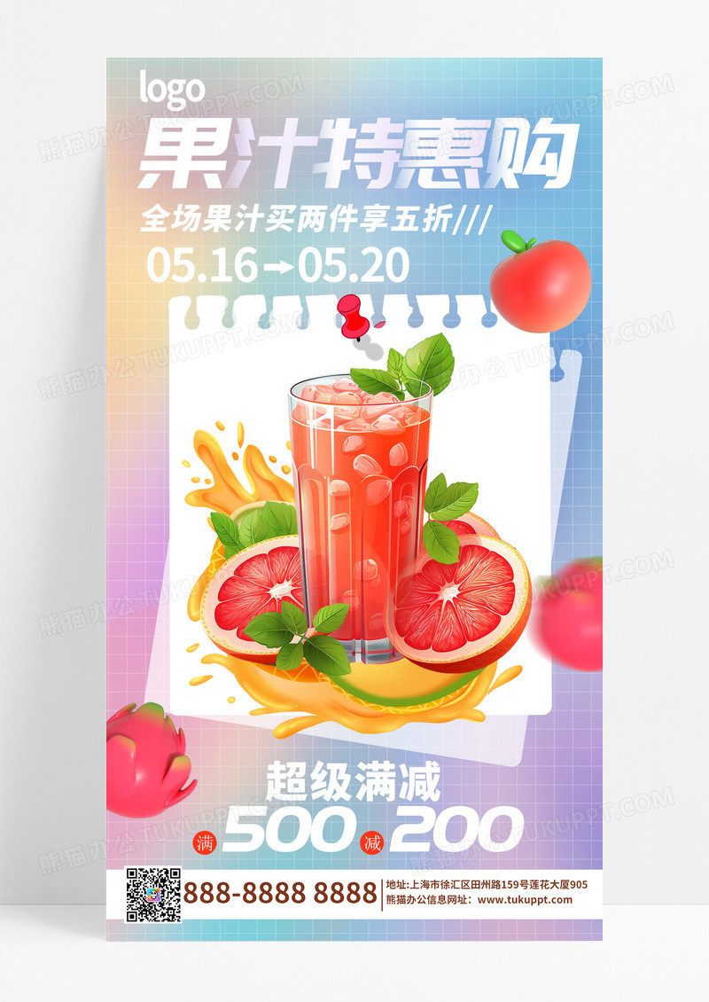 简约果汁特惠购食品类饮料通用电商海报